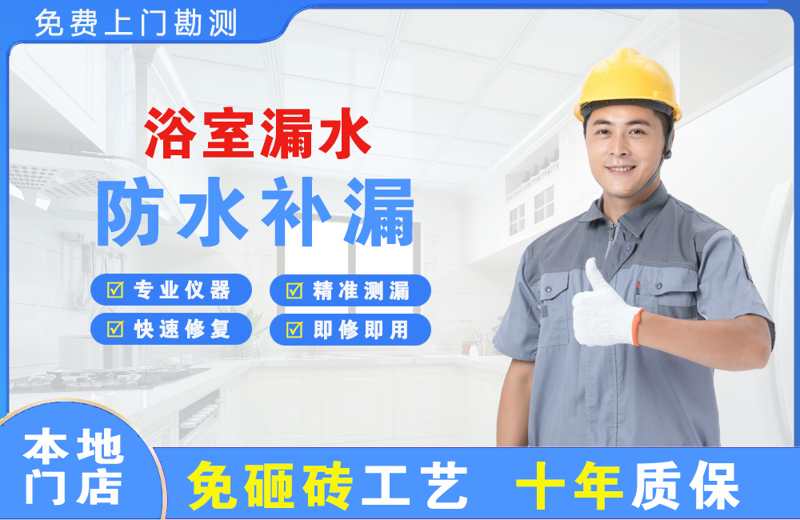 长安浴室漏水维修